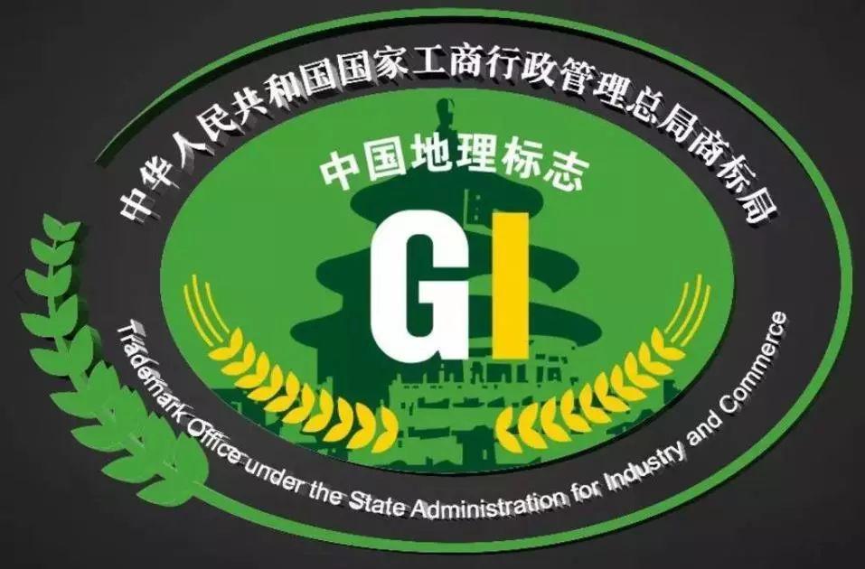 关于发布《地理标志专用标志使用管理办法(试行)》的公告(第354号)