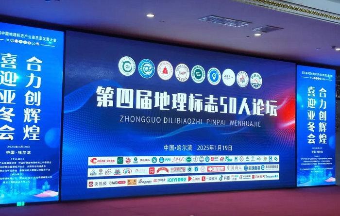 中国地标节到底要干什么?能干什么?我可以干什么?第五届地理标志50人论坛2月19日北京召开