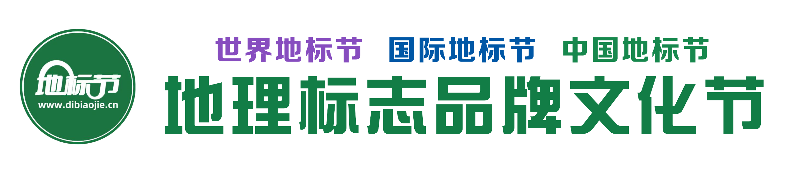 地理标志品牌文化节官网