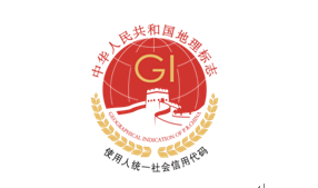 关于发布《地理标志专用标志使用管理办法(试行)》的公告(第354号)