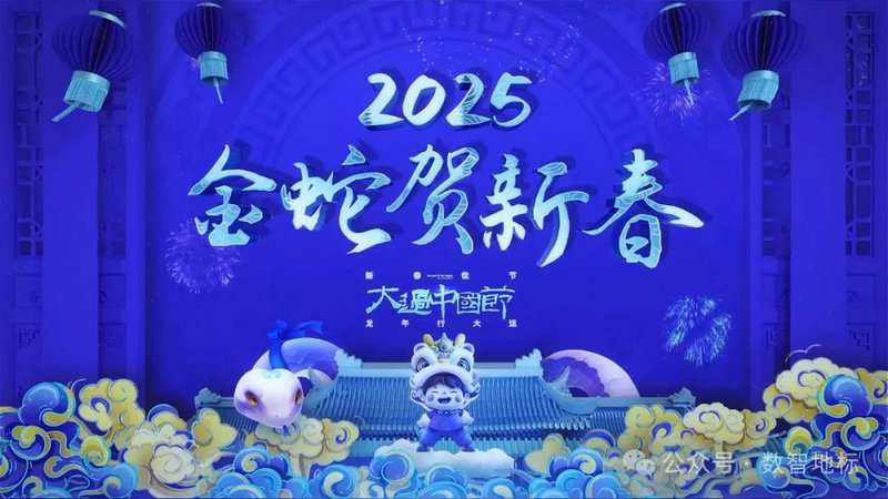 数智地标-大数据公共服务平台为您送上2025新年祝福!