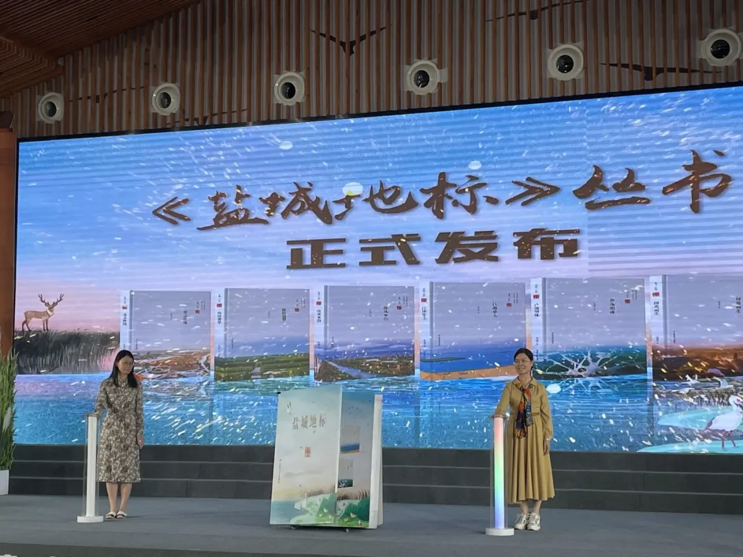 “盐城地标”第二辑隆重首发