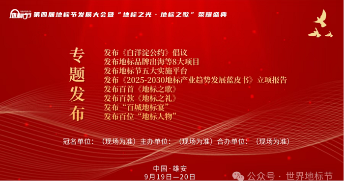 地标节100位《地标人物·深耕者（2025）》公示 向深耕地标产业文明者致敬！
