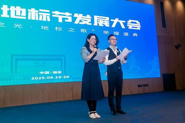 第四届地标节发展大会暨“地标之光·地标之歌”荣耀盛典在雄安成功举办